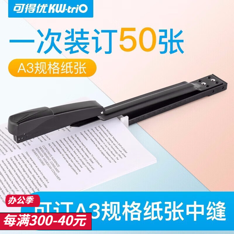 长臂重型订书机大a3中缝订书机办公订书器骑马订厚层装订50页
