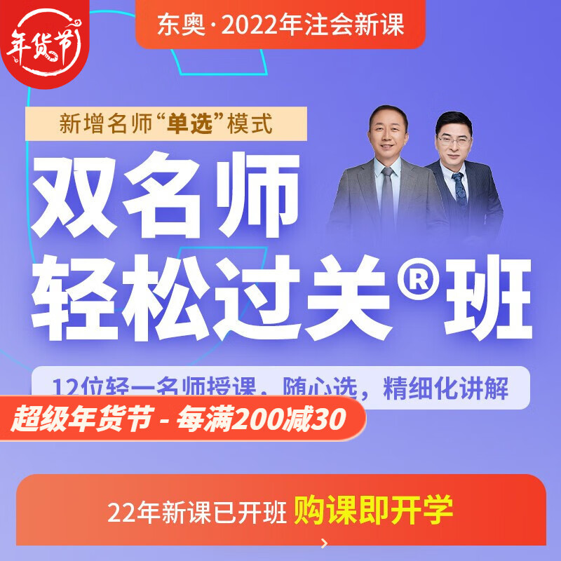 东奥2022年注册会计师CPA网课课件教材注会视频课程C双名师轻松过关班  1年学习期 税法【刘颖】