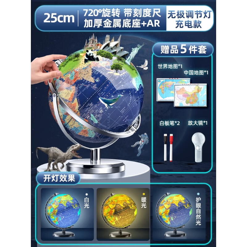 ar智能地球仪3d立体悬浮儿童启蒙小学生用初高中生专用男孩女童生日礼物夜灯摆件模型台灯发光官方旗舰店 (AR+720万向)25cm 无极充电灯