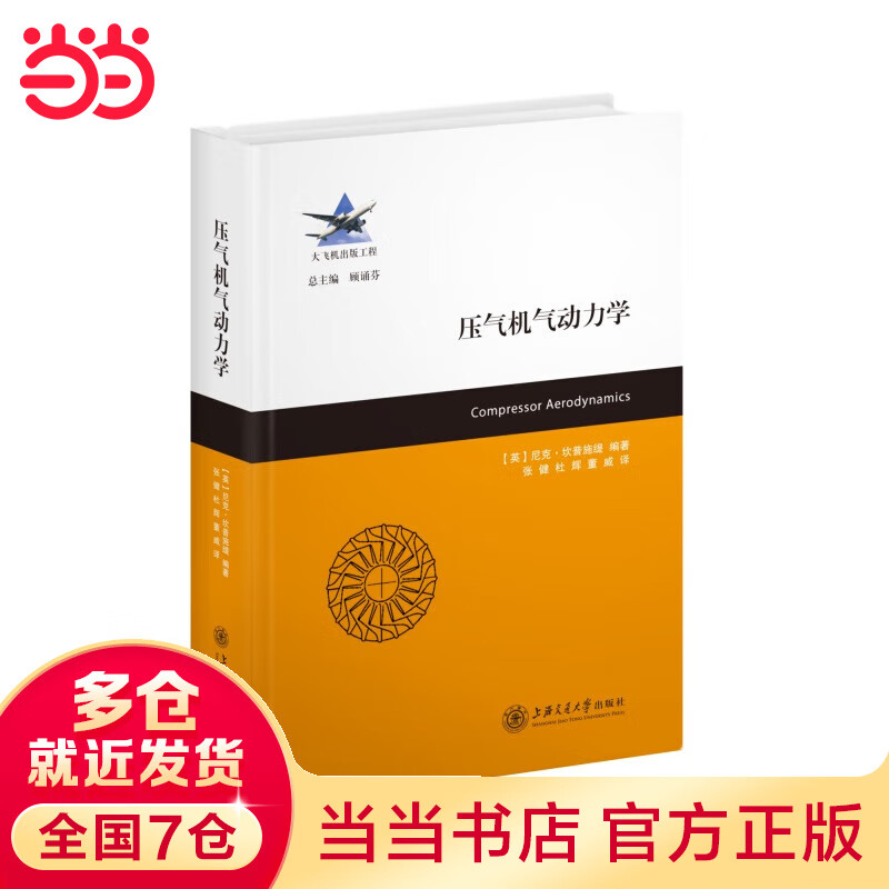 压气机气动力学