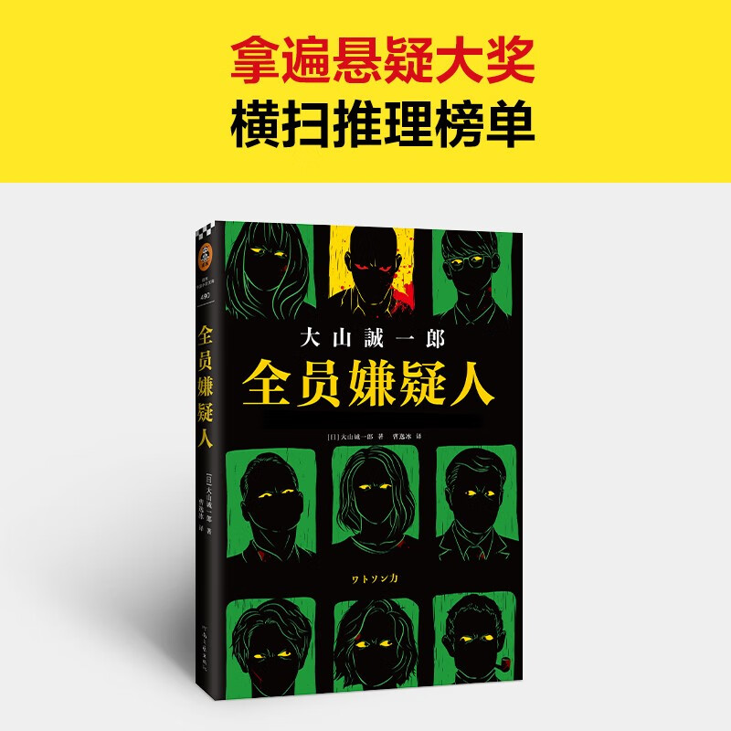 大山诚一郎推理集（全七册）短篇推理之神合集 无限反转 篇篇烧脑 本本封神 本格推理 绝对不在场证明 密室收藏家 诡计博物馆 全员嫌疑人 字母表谜案 侦探推理悬疑小说 外国小说 全套7册