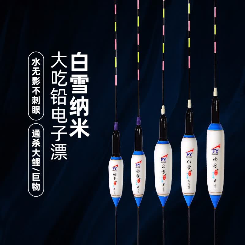 iceforce大吃铅夜光漂白雪纳米立式浮漂电子漂大物夜光漂长尾碎目白雪