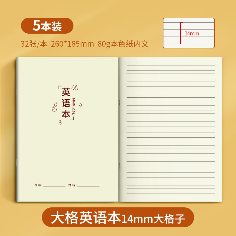 大格子英语本小学生幼儿园儿童初学者写英语26个字母单词句子四线三格