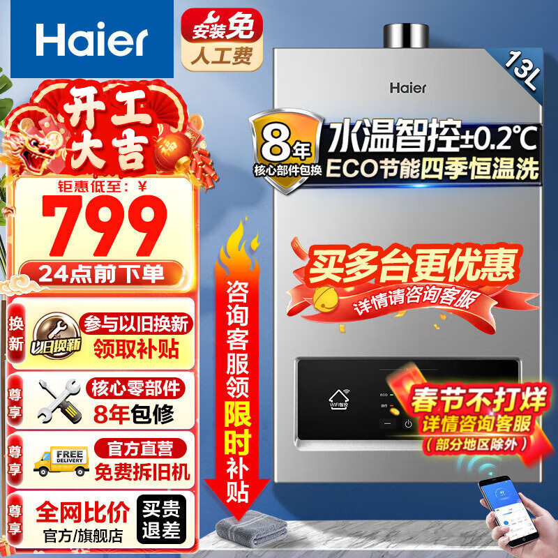 海尔Haier燃气热水器天然气变频智能恒温家用节能省气20%强排式水气双调低压启动大屏防冻DKS 13L 【DKS】水温智控