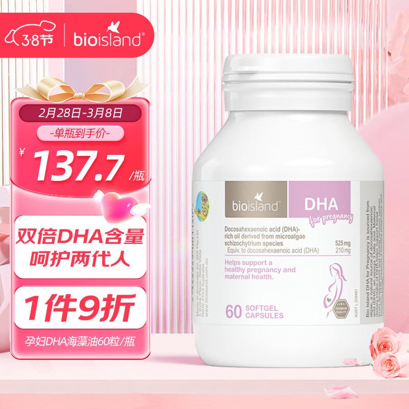 佰澳朗德Bio Island 比奥岛 孕妇DHA海藻油备孕孕期哺乳期 60粒/瓶 澳大利亚