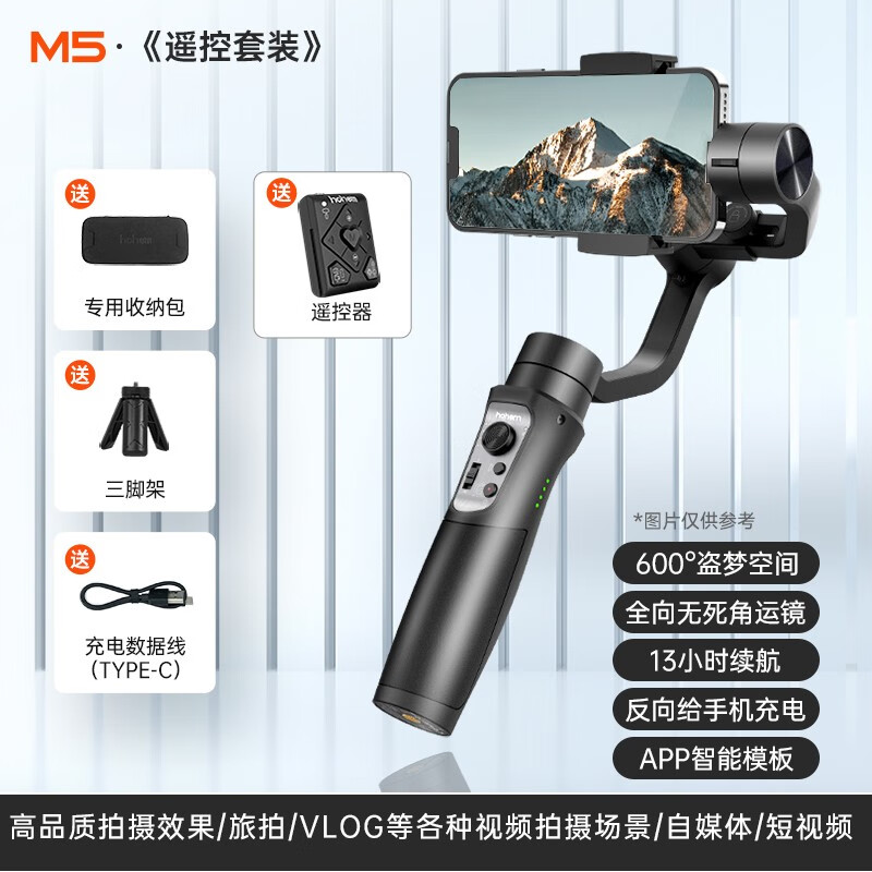 hohem浩瀚m5手机云台稳定器手持防抖拍摄自拍杆 正交三轴335°大俯仰角 套餐A【M5+遥控器】