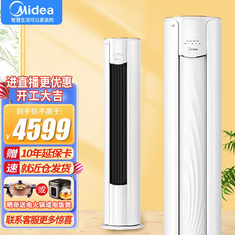 美的大2匹 3p圆柱式变频空调冷暖三级新能效家用客厅大风口圆形柜机省电手机智控自清洁锐爽风酷MJC3 大2匹【大风量|精准控温】