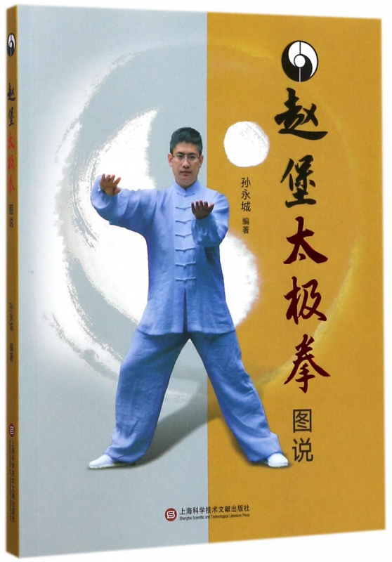 赵堡太极拳图说