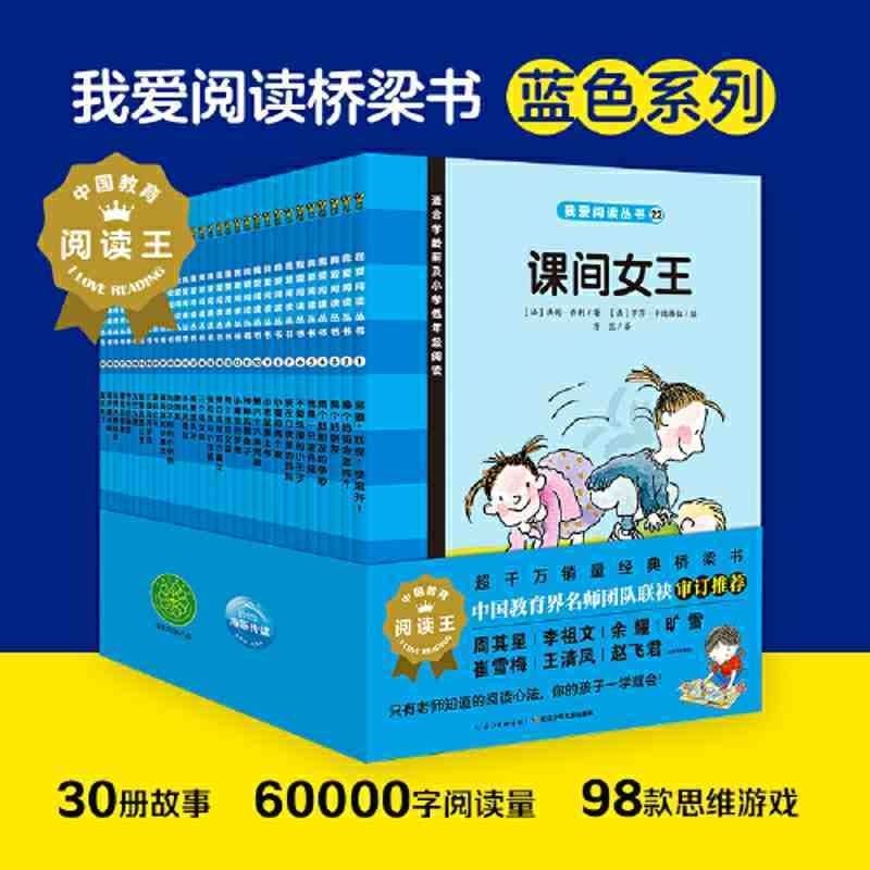 我爱桥梁书:蓝色系列(全30册)