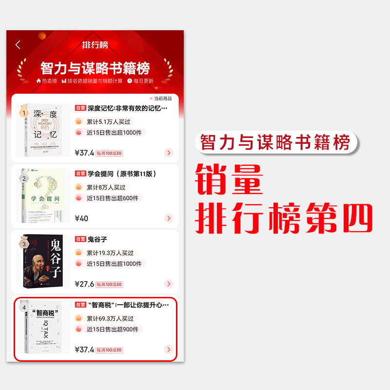 智商税：洗脑术作者高德划时代巨作，官方指定正版，请认准白色封皮详情图