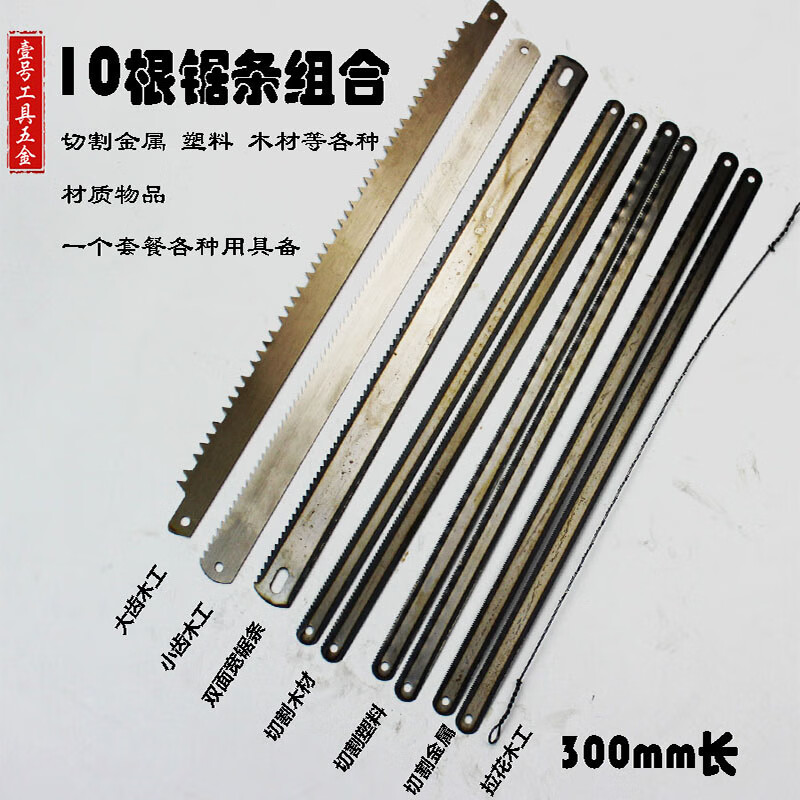 斯永達(dá) 鋸條鋼鋸條手用鋸片木工手用強(qiáng)力高碳鋼高韌性鋸條組合套裝10只裝 12寸10根鋼鋸條 條【1套 條【1套】