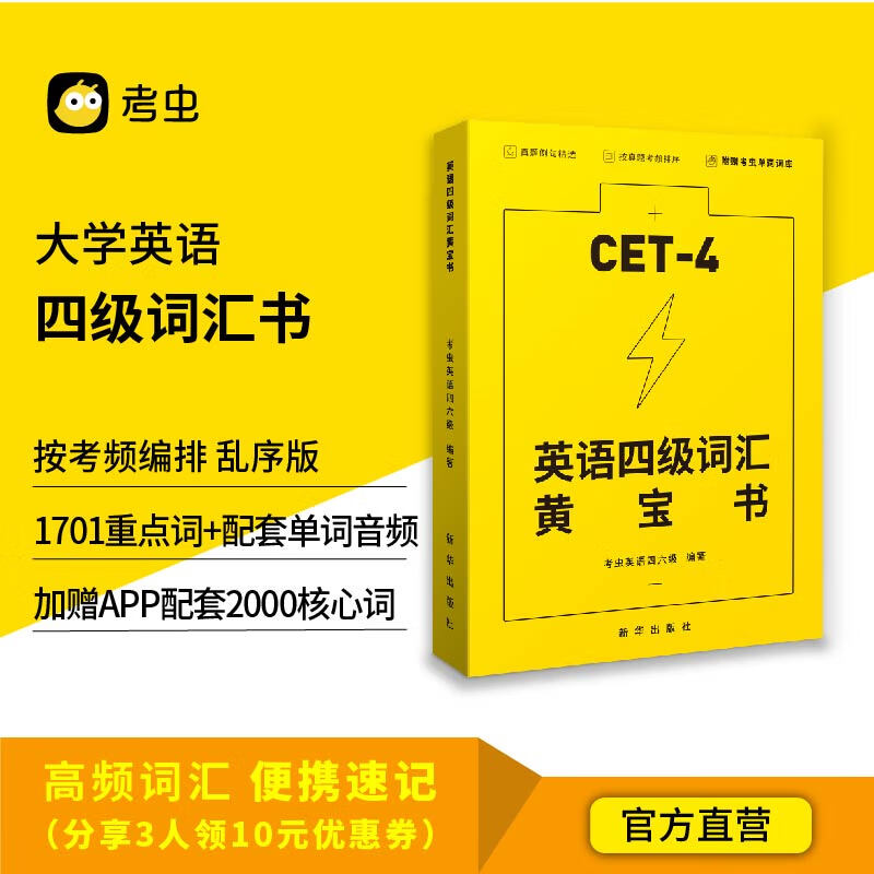 英语四级单词书哪个好(大学英语四级单词书哪个好)