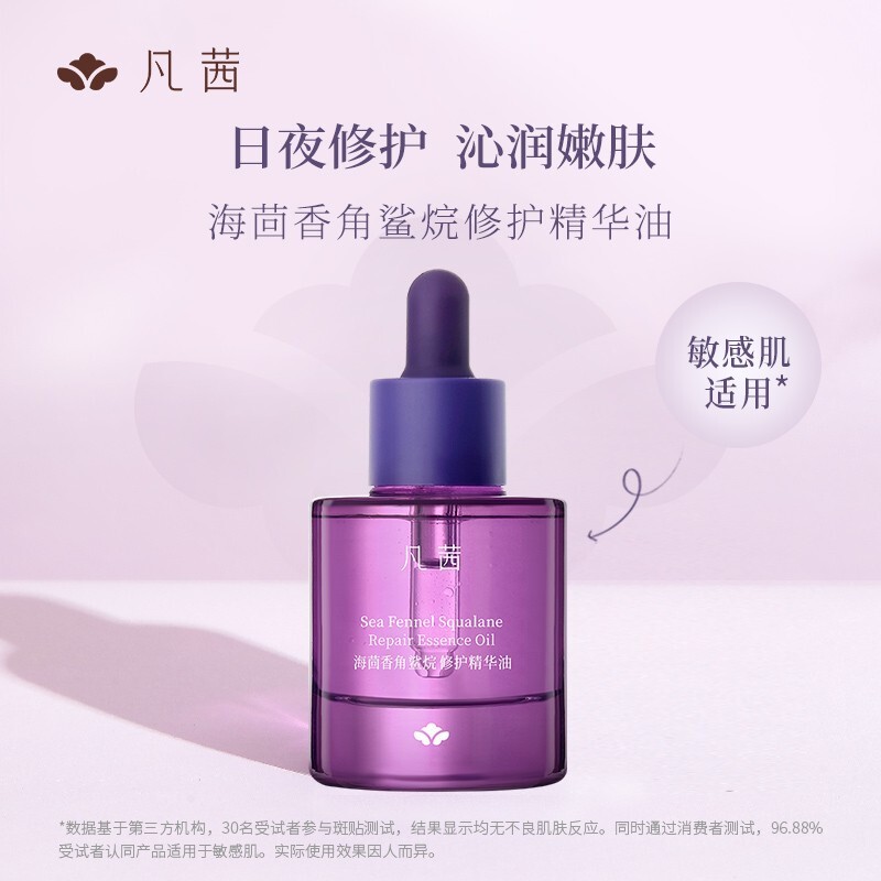 凡茜海茴香角鲨烷修护精华油面部舒缓多效修护精华补水保湿滋润护肤润肤油精华液男女士 海茴香修护精华油30ml