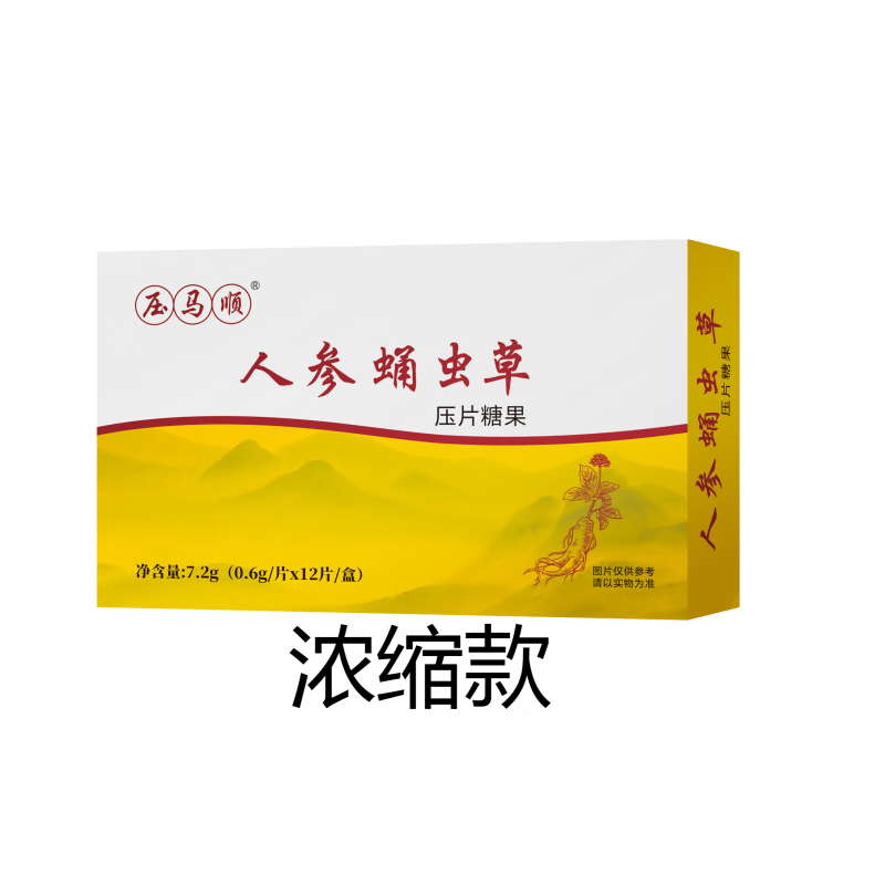 丹黄金蛹虫草人参牡蛎压片糖果  人参蛹虫草压片糖果10盒125含葛 浓缩