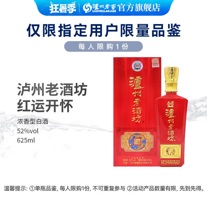 泸州老窖【美酒狂欢购】 泸州老酒坊红运开怀 52度 625ml 浓香型白酒 单瓶品鉴使用感如何?