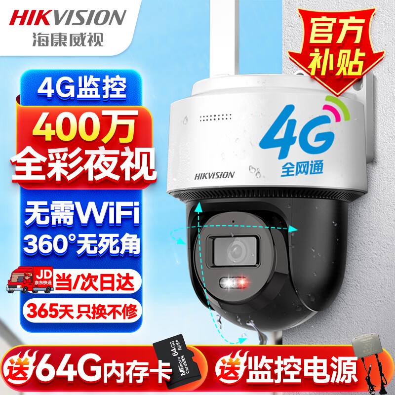 HIKVISION海康威视4G监控器摄像头家用室内外360度全景400万超清云台旋转手机远程插卡语音对讲防水140MY-T