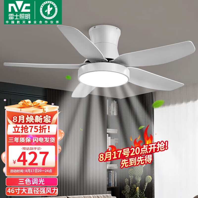 雷士（NVC）风扇灯白色客厅开叶吊扇灯北欧餐厅卧室灯具现代大扇叶遥控变频属于什么档次？