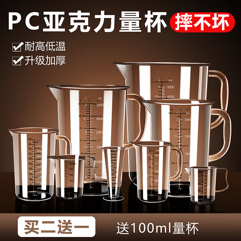 MODXpc亞克力量杯帶刻度商用奶茶店專用大容量計(jì)量杯家用廚房烘焙量筒 【加厚耐熱-2只裝】300ml(送100m