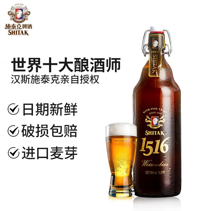 施泰克德式啤酒白啤精酿啤酒11.5度节日送礼高端礼盒装全麦啤酒 礼盒装 985mL 4瓶 啤酒