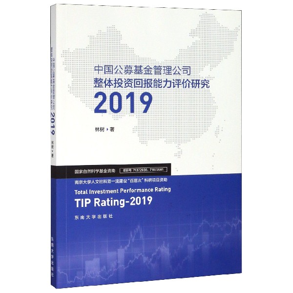 中国公募基金管理公司整体投资回报能力评价研究(2019)