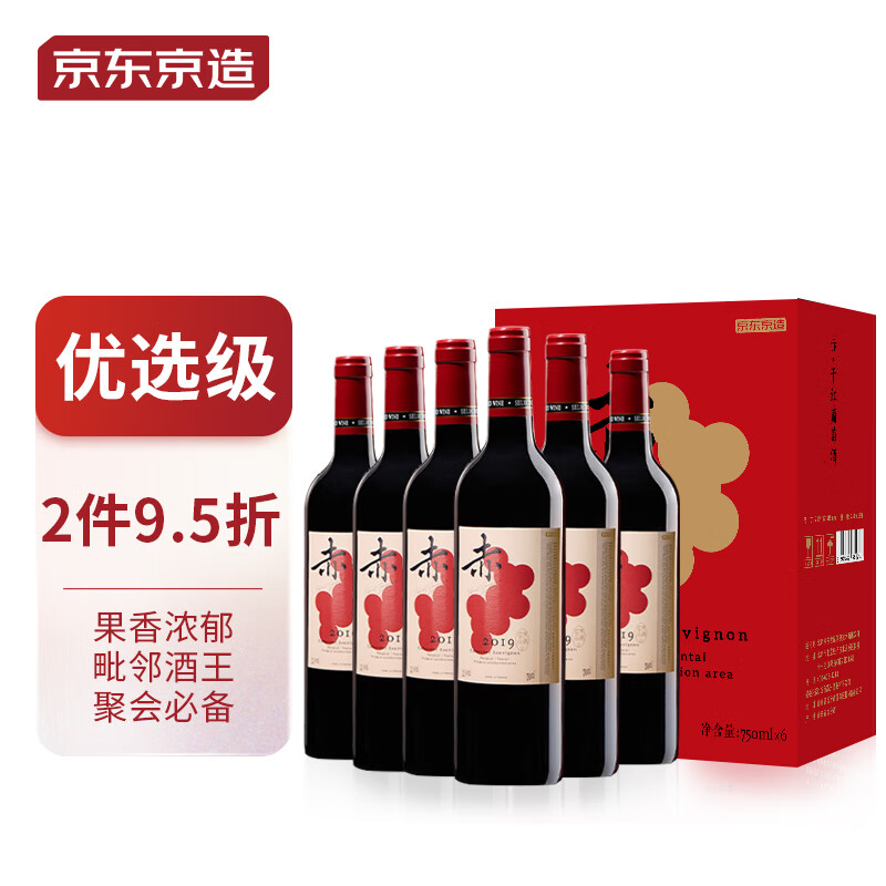 京东京造 优选级 赤·干红葡萄酒750ml*6 整箱装 红酒  高性价比高么？