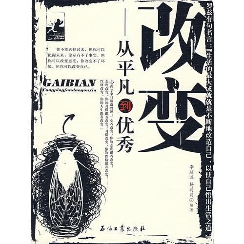 改变从平凡到优秀