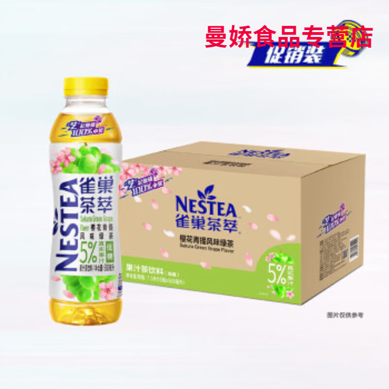 雀巢(nestle 雀巢茶萃樱花青提风味绿茶果汁饮品500ml3瓶茶饮料果味