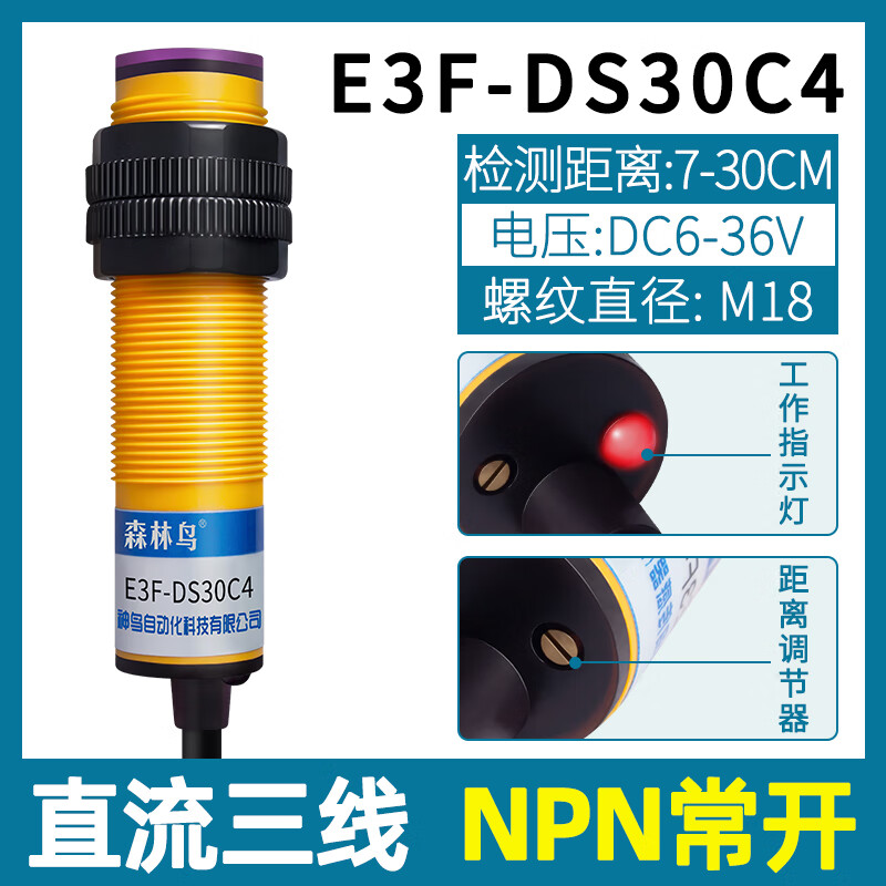 激光接近傳感器漫反射光電開關(guān)e3f-ds30c4紅外線感應(yīng)npn常開閉pnp E3F-DS30C4直流三線NPN常開