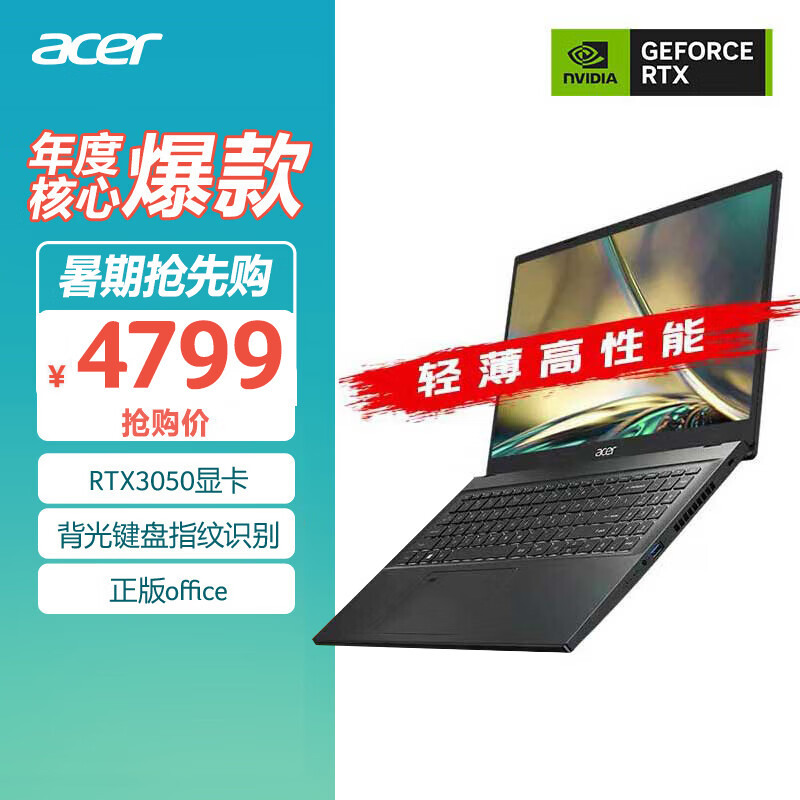 宏碁(Acer)12核高性能笔记本电脑A7 15.6英寸移动图形工作站商务办公本(酷睿i5 16G 512G RTX3050 IPS屏)