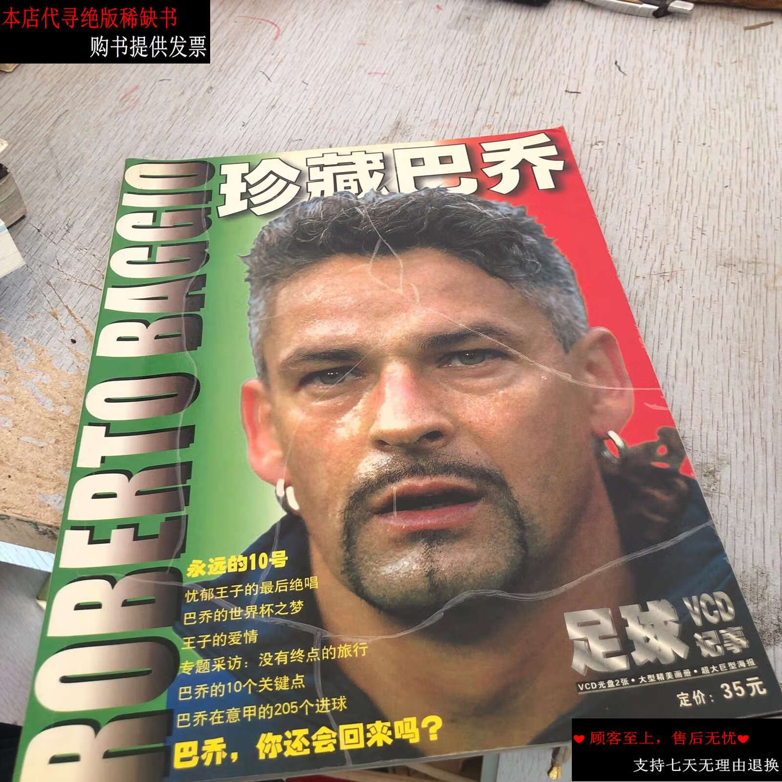 【二手书9成新】珍藏巴乔 /不详 不详