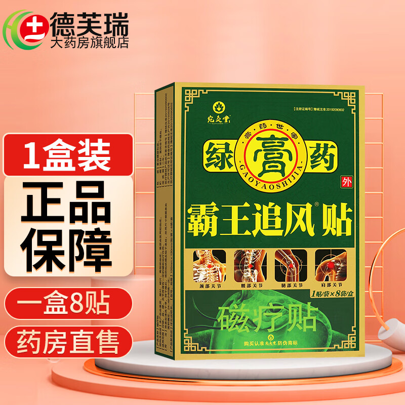 霸王追风贴贴 8贴/盒 1盒8贴/盒