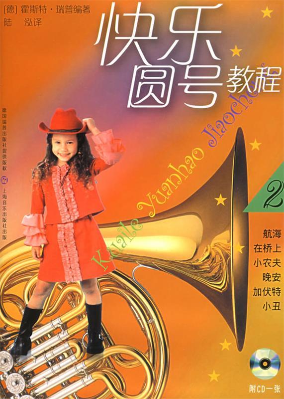 快乐圆号教程2