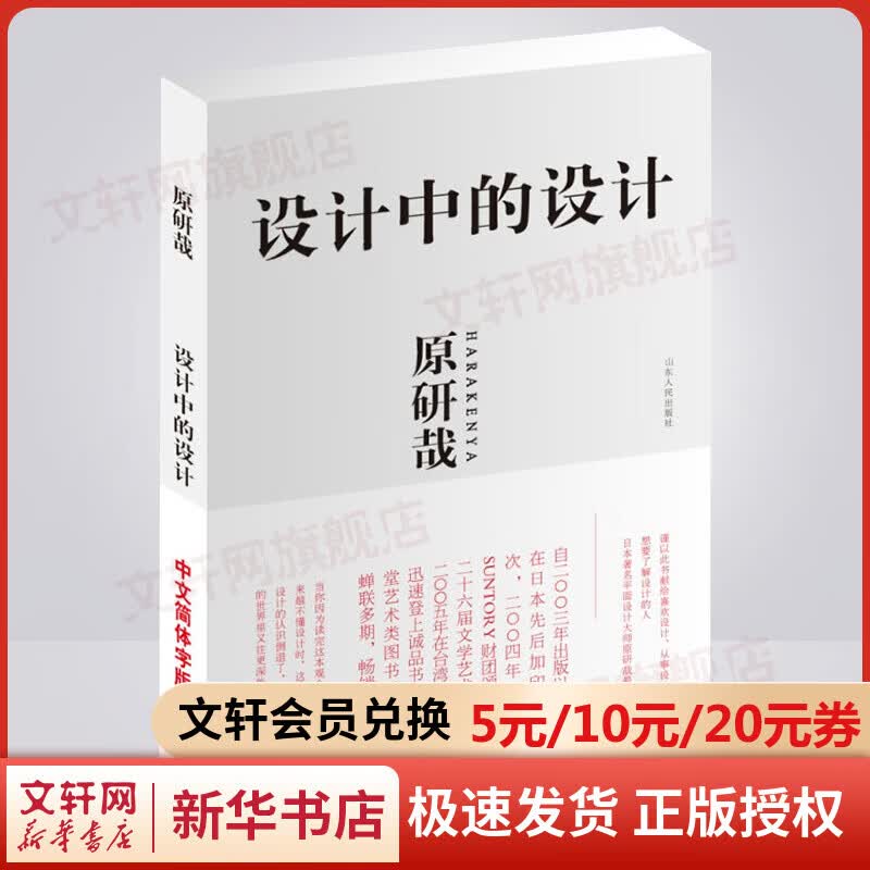 设计中的设计 原研哉 中文简体字版DU家授权 山东人民出版社