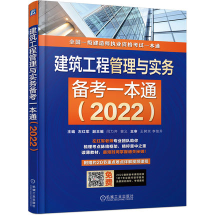 2022建筑工程管理与实务备考一本通