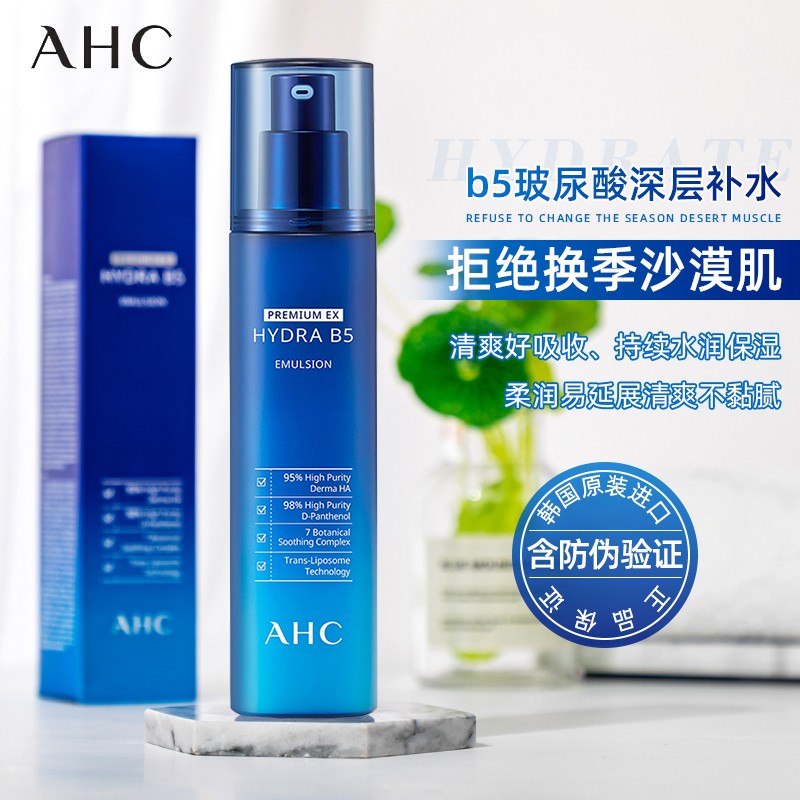 韩国ahc玻尿酸b5乳液140ml 舒缓补水保湿修护水润锁水滋润柔肤乳