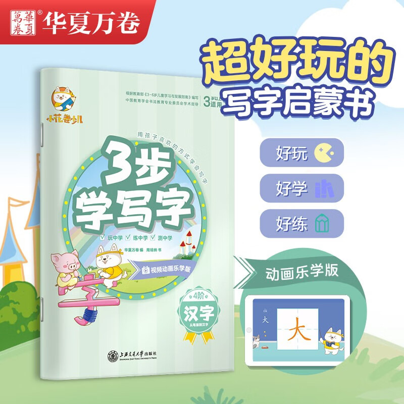 3-6岁汉字描红本幼儿园大班儿童写字本控笔训练 幼小衔接启蒙字帖