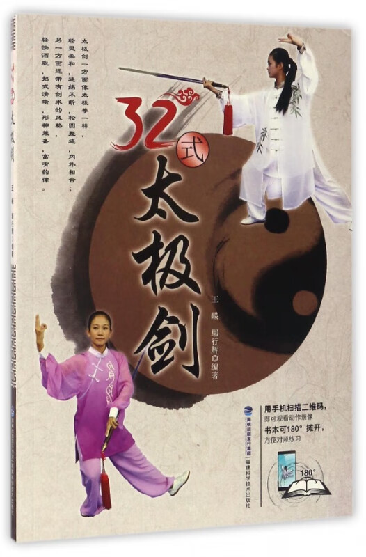 32式太极剑