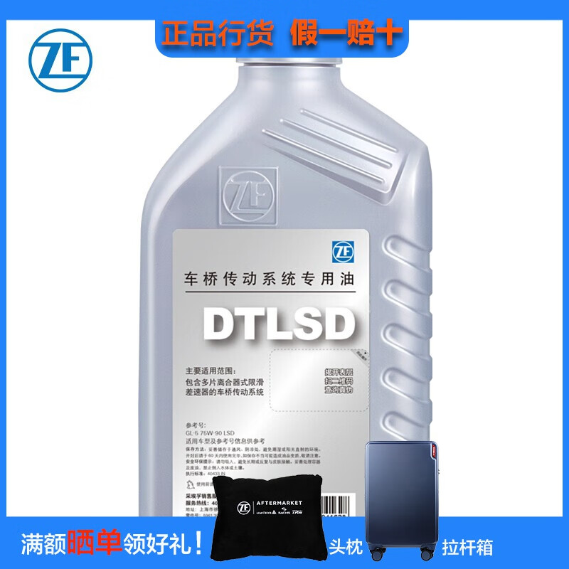 采埃孚（ZF）手動(dòng)變速箱油/波箱油/齒輪油/分動(dòng)箱/差速器油 適配于 DTLSD 75W/90(分動(dòng)箱/限滑差速器油) 1L