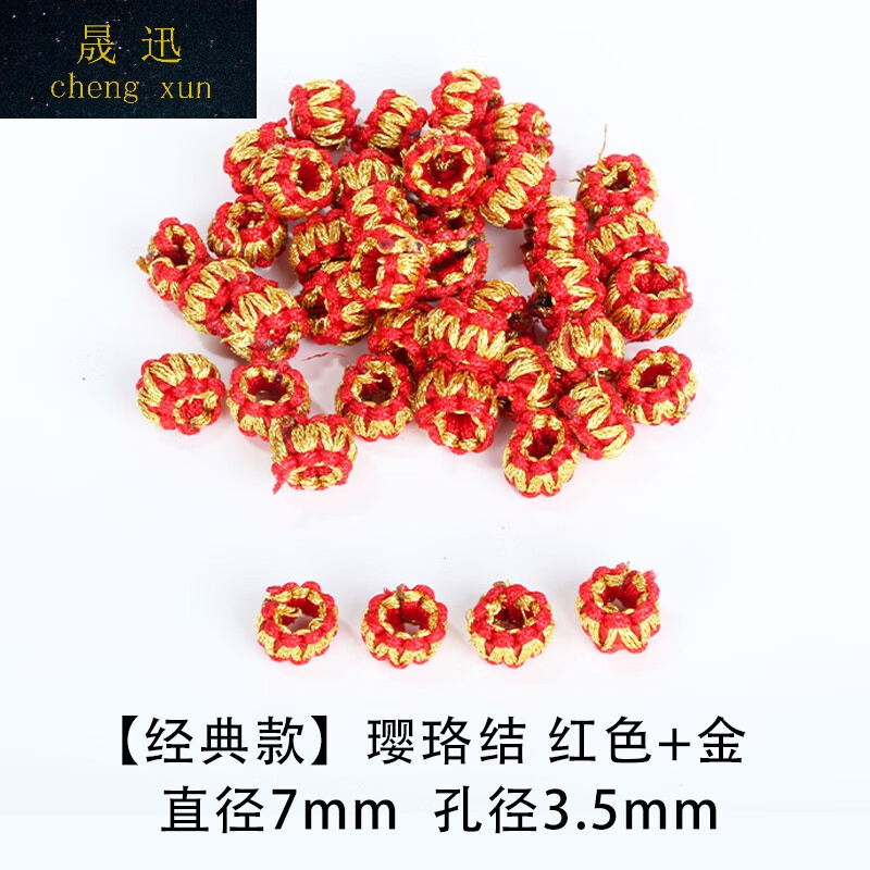 晟迅手繩平結(jié)線圈菠蘿結(jié)diy編手鏈的配件扣編織紅繩材料結(jié)尾圈編繩環(huán) 瓔珞圈-紅色+金/ 10 個