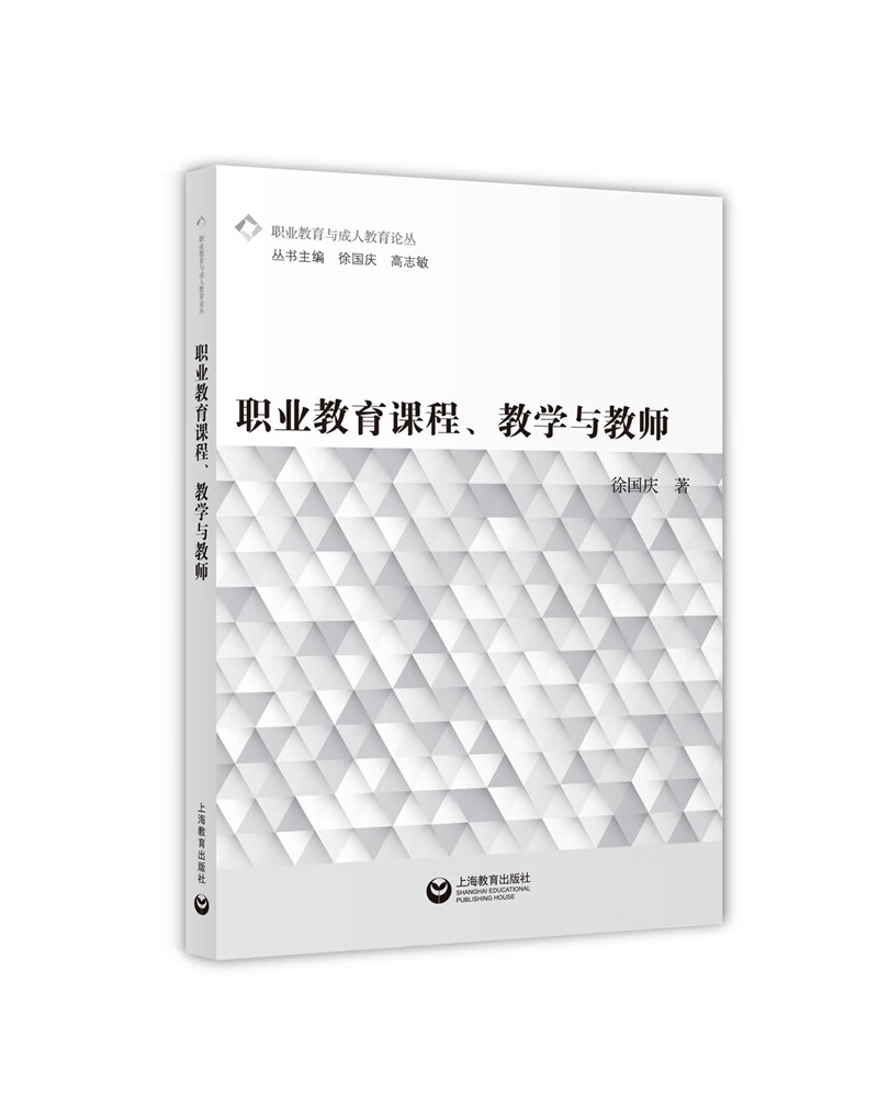 职业教育课程、教学与教师