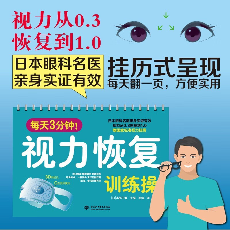 视力表 每天3分钟 视力恢复训练操 活化眼球 缓解疲劳拯救近视绿色安全近视老花眼日本眼科名医亲身证实