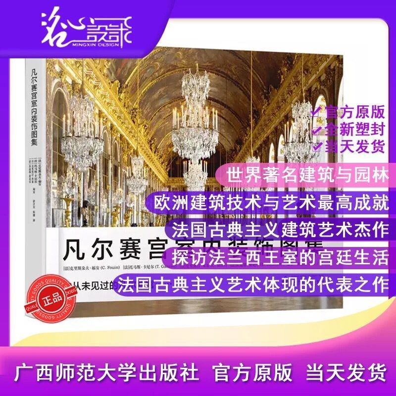 【假一罚万】【当天发】【官方原版全新塑封当天发货】凡尔赛宫室内装饰图集卢浮宫巴洛克艺术 哥特艺术 神圣艺术 罗浮宫 文艺复兴三杰 卢浮宫 伟大的追光者 大都会艺术博物馆书藉