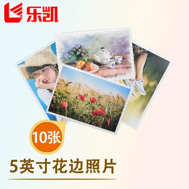 乐凯 照片冲印 洗照片 照片打印 5英寸复古花边照片 洗照片 在线冲印