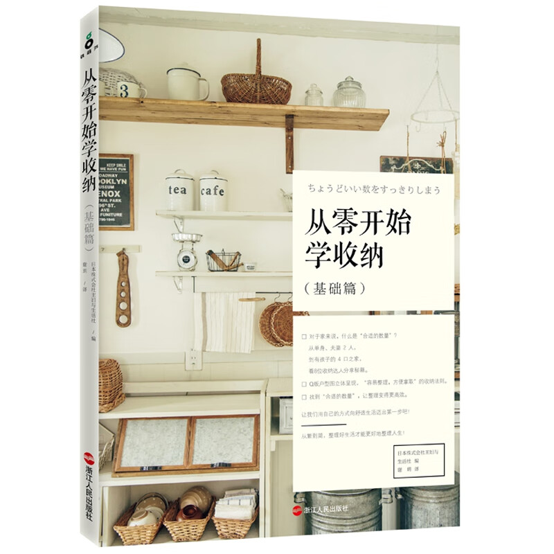 从零开始学收纳(基础篇)