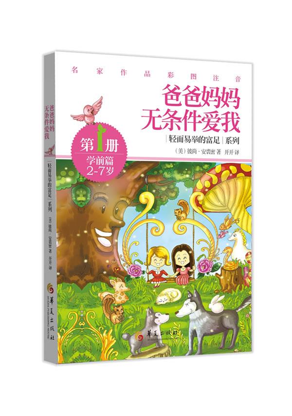 爸爸妈妈无条件爱我