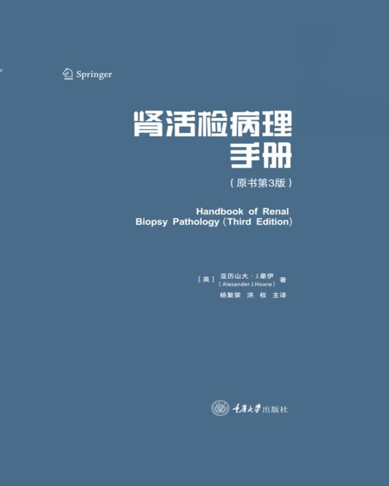 肾活检病理手册