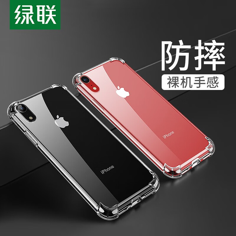 绿联 苹果XR透明手机壳 适用iPhone XR手机全包边气囊防摔保护套超薄软壳  iphone XR气囊手机壳【软壳】