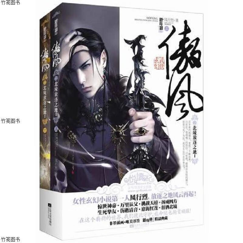傲风2：北境放逐之地Ⅰ  上下册