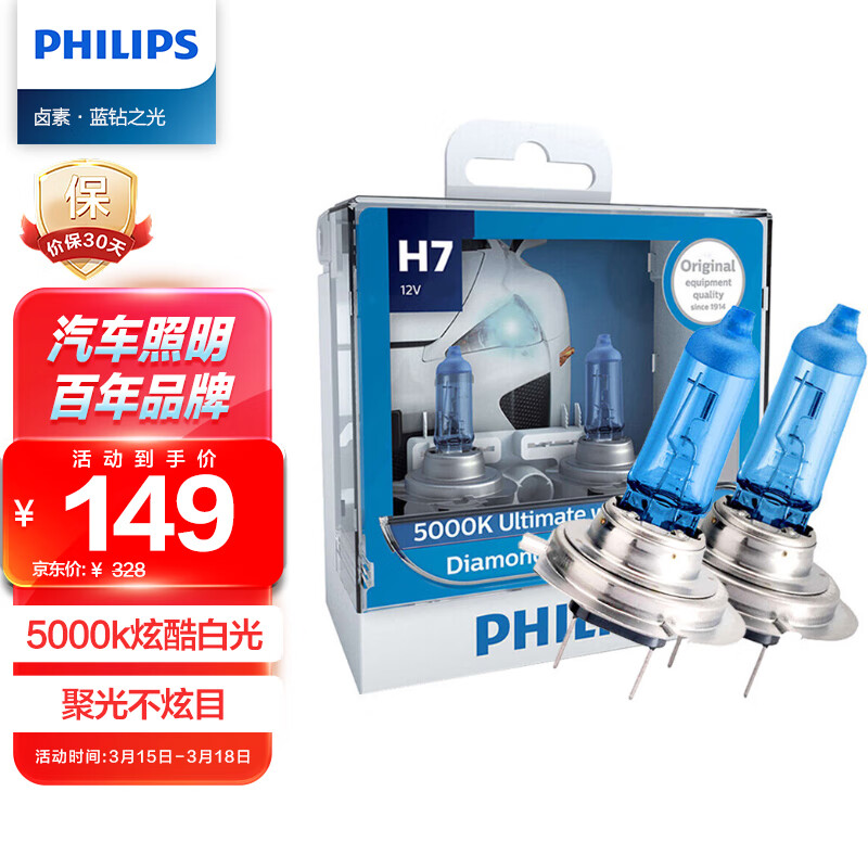 飞利浦（PHILIPS）蓝钻之光H7升级型汽车灯泡卤素灯2支装 色温5000K