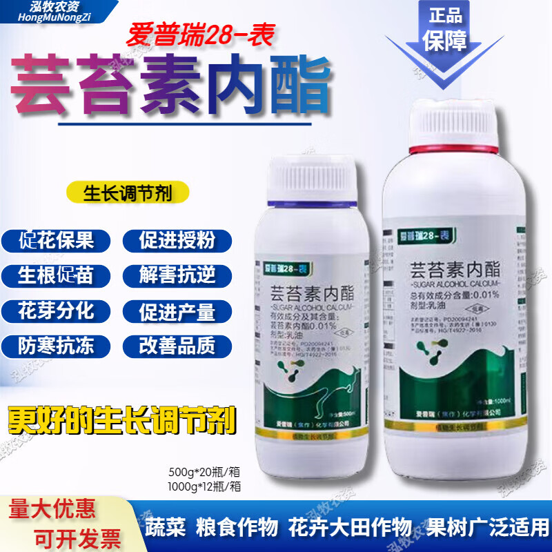 爱普瑞芸苔素内脂内酯植物生长调节剂果树促花保果28表高云台农药叶面
